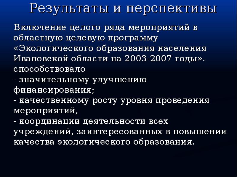 Значительные улучшения. Перспективы развития Ивановской области. Ивановская область перспективы. Перспективы развития Ивановской области кратко. Перспективы развития Иваново.