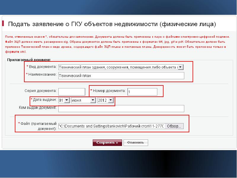 Кадастровый план в формате xml