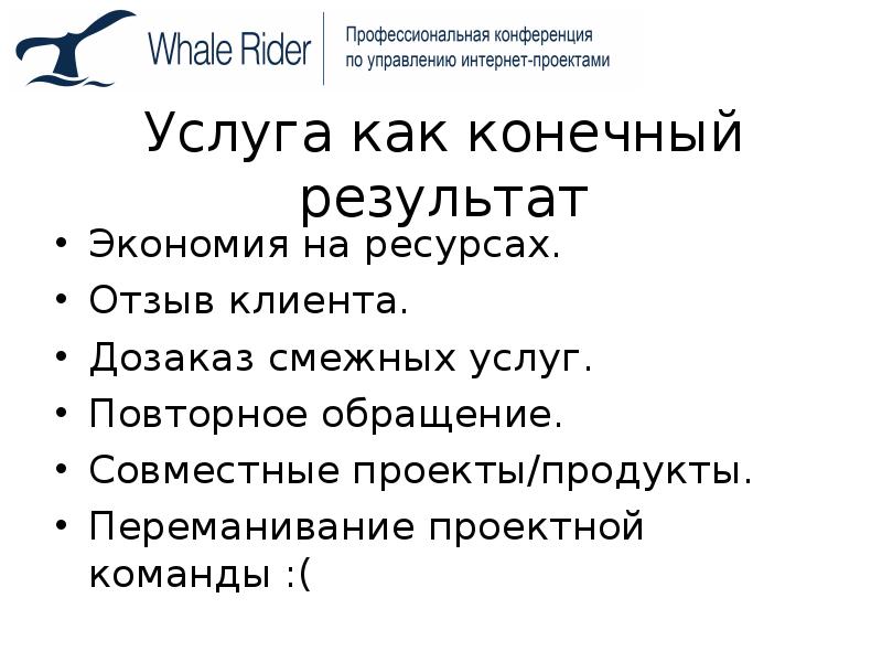 Смежные услуги. Сервис как способ предоставления услуги слайд.