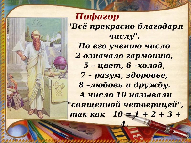 Количество благодаря. Учение о числах. Удивительный мир чисел презентация. Удивительные числа презентация. Высказывания о числах.