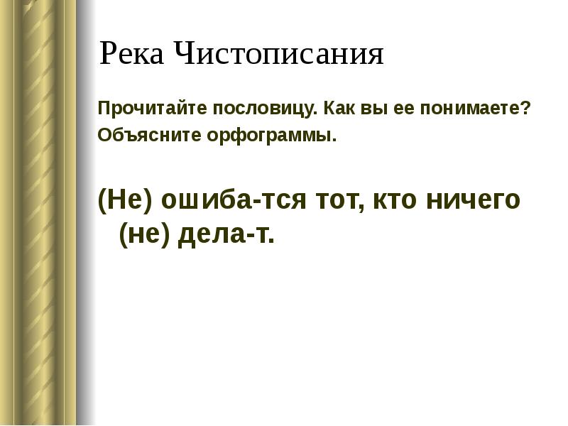 Объясните как вы понимаете главную