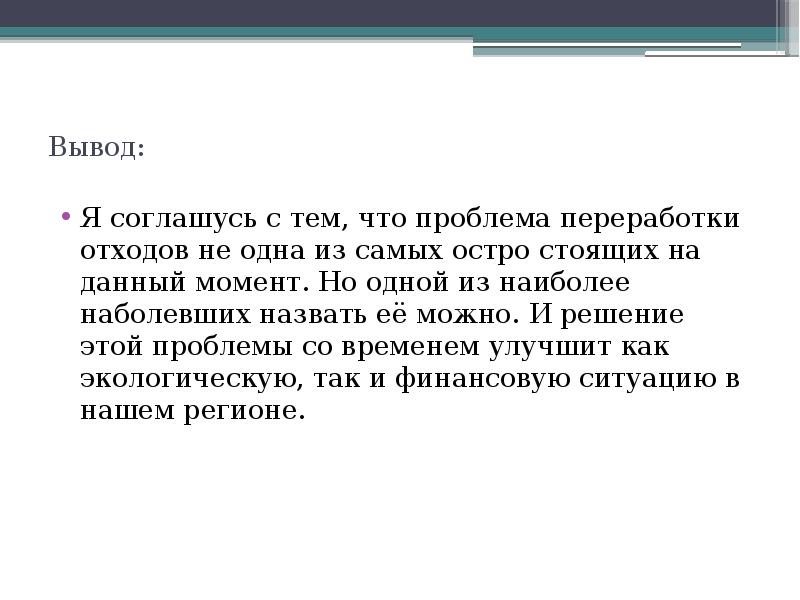 Вывод решить. Вывод по сырью. Вывод сырье. Короткий вывод по оборудованию. Кратко вывод сырье контирество.