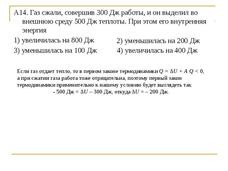 Газ совершил работу 300 дж