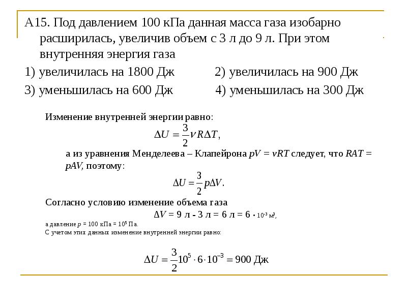 В изобарном процессе при давлении 300 кпа