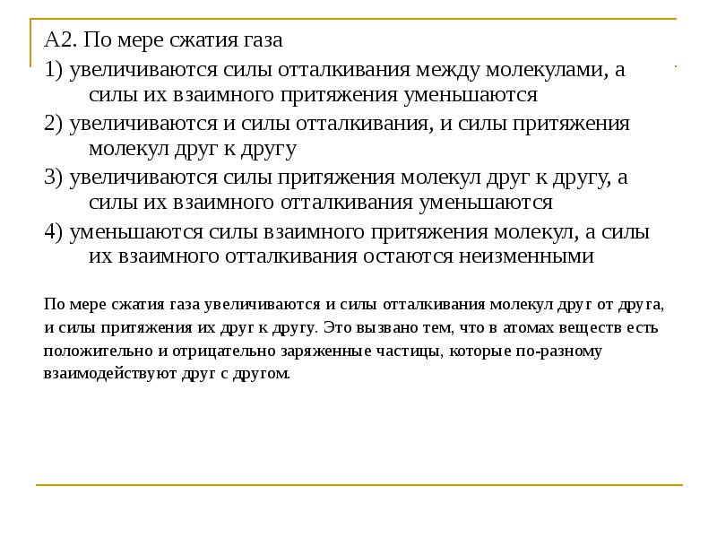 При сжатии газа уменьшается. По мере сжатия газа увеличиваются силы отталкивания между молекулами. По мере сжатия газа. Сжатие газа. Как происходит сжатие газа.