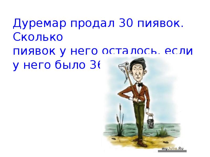 Песня дуремара про пиявок. Дуремар. Дуремар и пиявки. Дуремар из золотого ключика. Герои Буратино Дуремар.