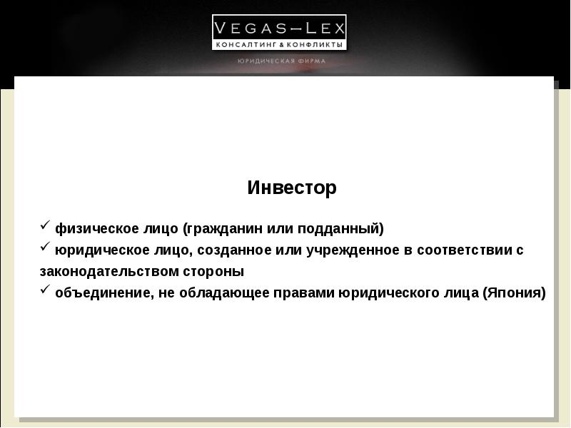 Объединение обладающее. Инвестор физ лицо. Подданный или поданный.