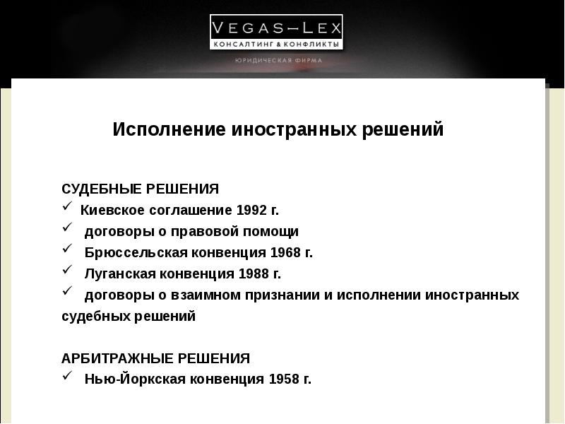 Конвенция 1988. Киевское соглашение 1992. Защита иностранные инвестиции. Договоры о поощрении и защите иностранных инвестиций. Участники Киевского соглашения 1992.