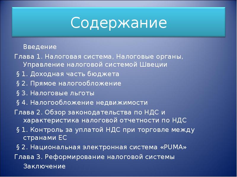 Банковская система швеции презентация