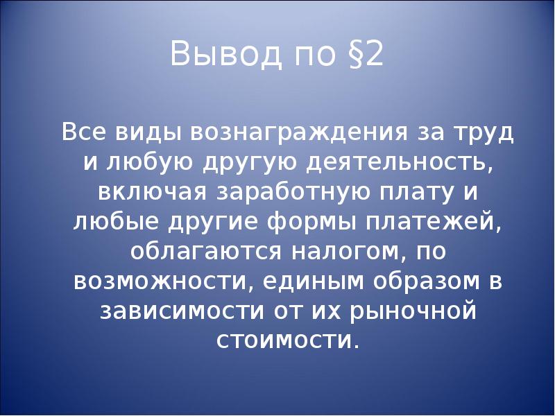 Налоговая система швеции презентация