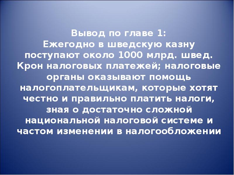 Банковская система швеции презентация