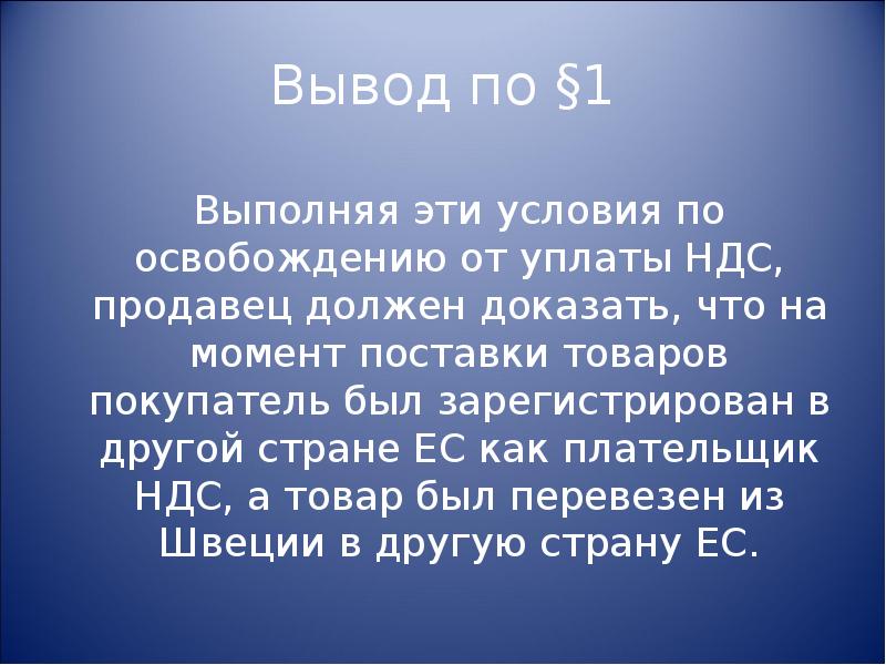 Налоговая система швеции презентация