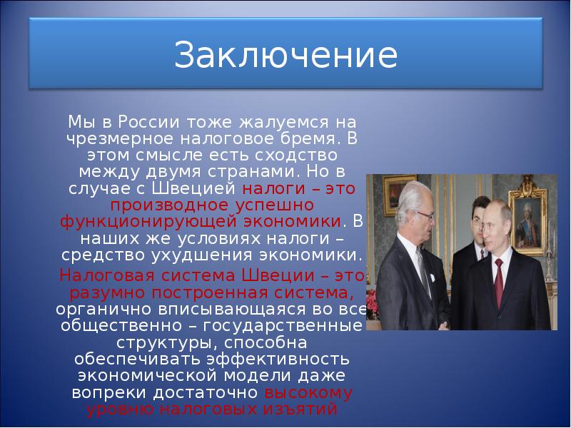 Презентация банковская система швеции