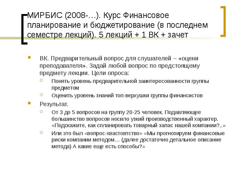 Предварительно вопрос. Предварительный вопрос. МИРБИС тест. Предварительный зачет это. Ответы на тест МИРБИС маркетинг.