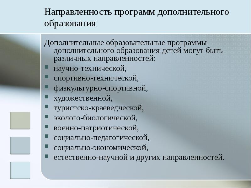 Направленность программы. Направления программ дополнительного образования. Направленномтипрограммы дополнительного образования. Направленность дополнительной образовательной программы.