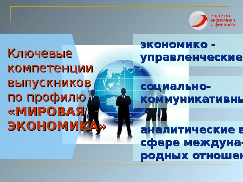 Тест по направлению экономика. Экономика и управление кем работать. Мир экономики и управления. Организации по профилю мировая экономика. 38.00.00 Экономика и управление СПО.