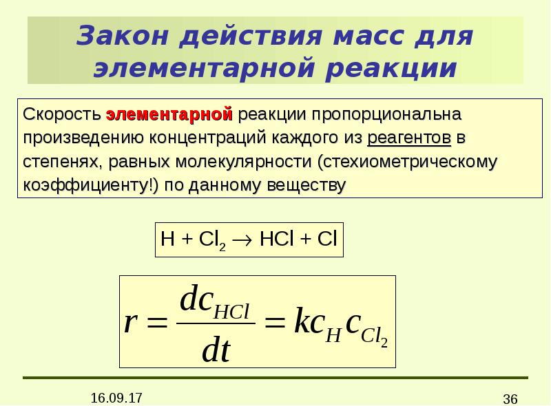 Действие массы