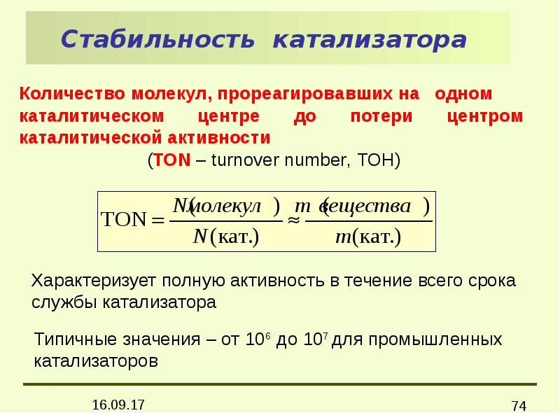 Презентация по химии катализаторы