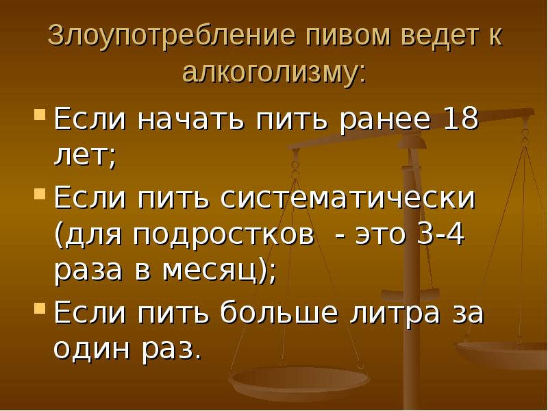 Начинать принятый. Пиво злоупотребление. Что будет если злоупотребить пивом.