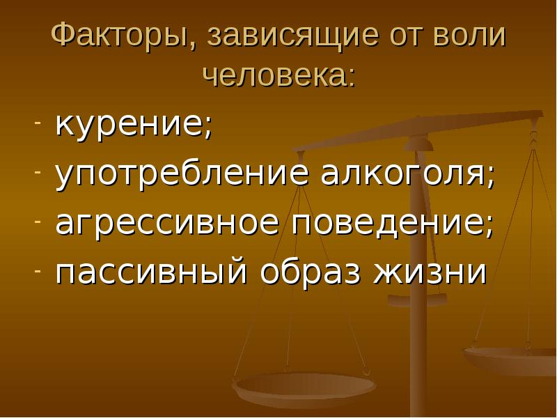 Не зависящим от воли сторон. Факторы общественные не зависящие от человека. Факторы зависимости. Факторы зависимости человека. Явления не зависящие от воли людей.