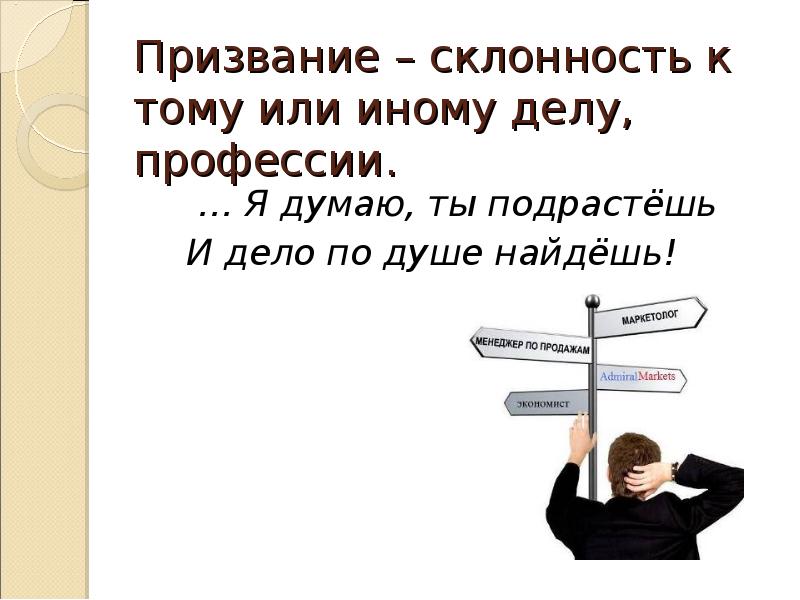 Труд профессия и свое дело Найди призвание. Как определить склонность ребенка к той или иной профессии.