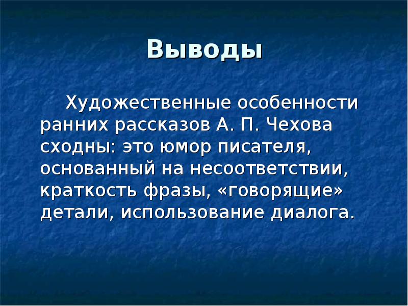 Чехов особенности. Особенности ранней прозы Чехова. Особенности рассказа. Особенности произведений Чехова. Основные особенности рассказов Чехова.