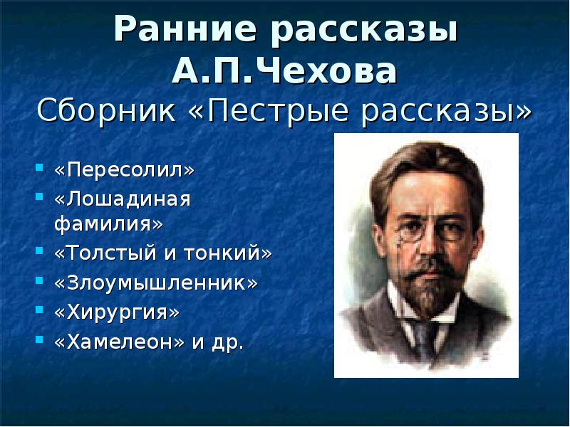 Художественные особенности рассказов чехова презентация