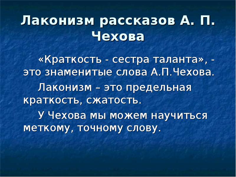 Художественные особенности рассказов чехова презентация