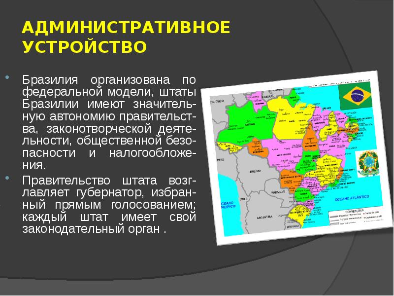 Бразилия презентация 11 класс