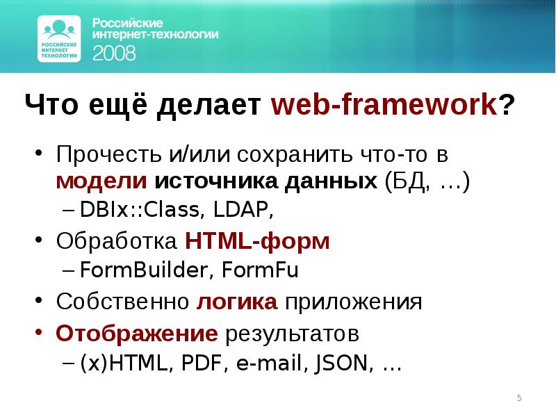 Webbed что делать. Обработка html форм учебник. Что делает веб сайтеорхим.