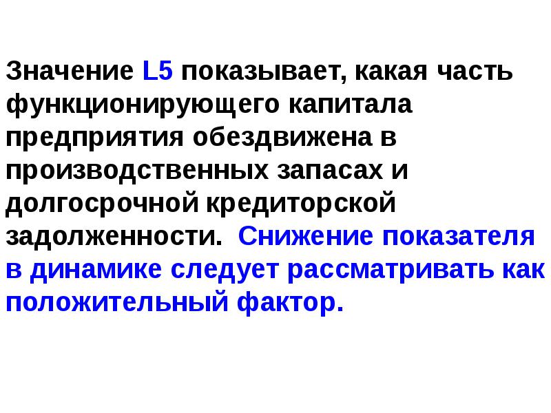 Смысл л. Функционирующий капитал. Функционирующий капитал показывает. Функционирующий капитал (ФК). Функционирующий капитал как найти.