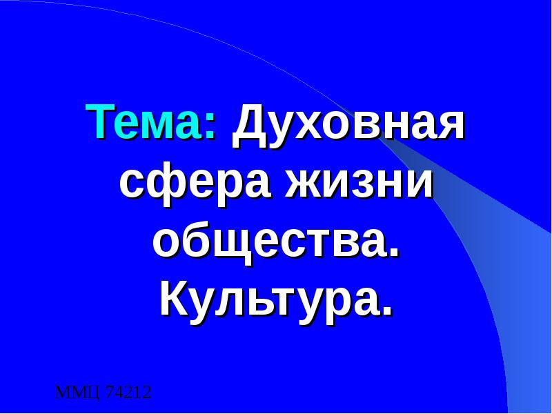 Проект на тему сфера духовной культуры 8 класс