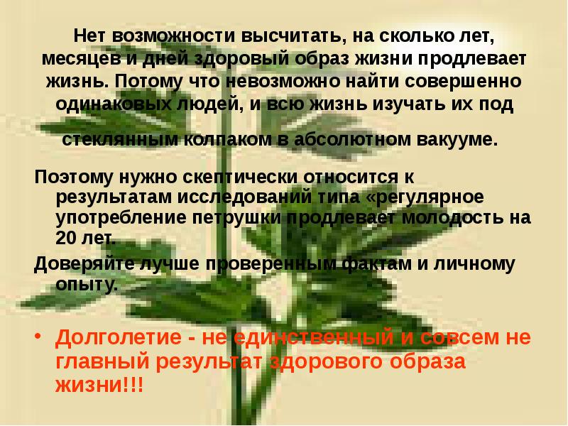 Нет возможности. Мифы о здоровом образе жизни. ЗОЖ продлевает жизнь. Мифы о ЗОЖ презентация. Мифы о здоровом образе жизни презентация.