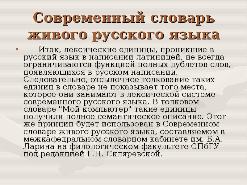 Ед русское. Этимологические дублеты. Дублеты примеры. Этимологические дублеты пример. Дублеты в русском языке.