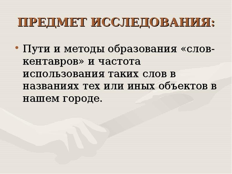 Слова кентавры презентация