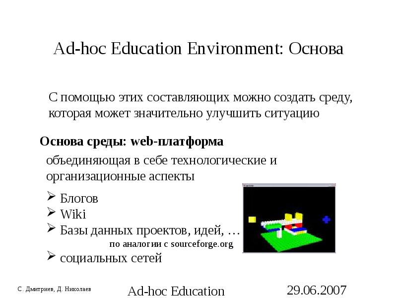 Ad hoc проекты