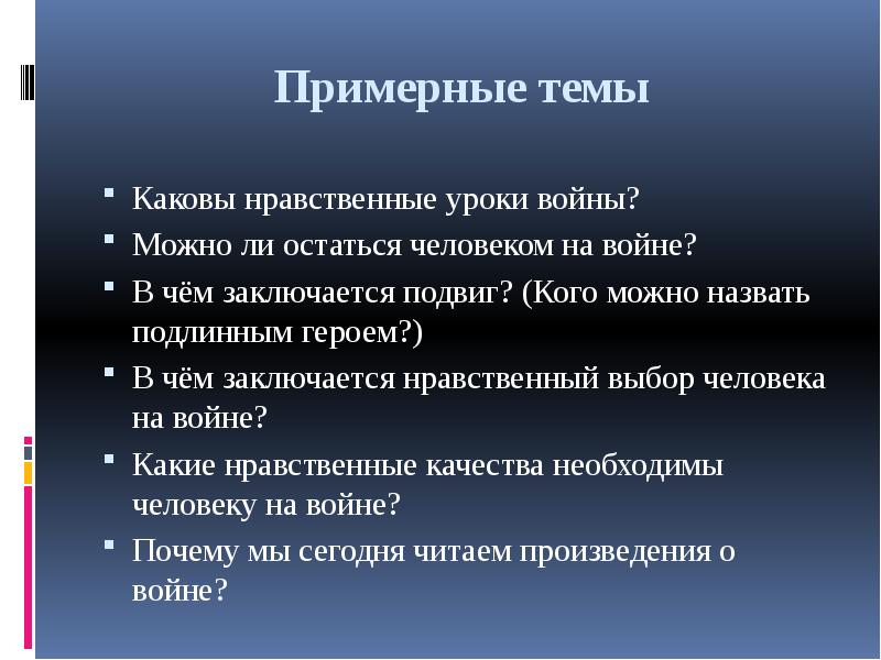 Каковы нравственные. Нравственные уроки войны. Каковы нравственные уроки Грибоедовской комедии сочинение. Нравственные уроки примеры. Какие бывают нравственные уроки.