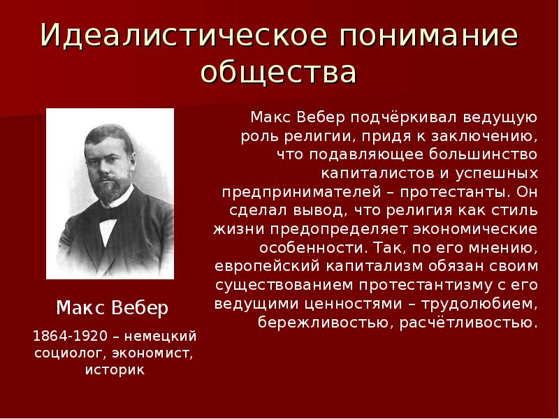 Принцип понимания. Идеалистическое понимание истории. Идеалистическое и материалистическое понимание общества и истории. Идеалистическое понимание общества философия. Идеалистическая концепция общества.