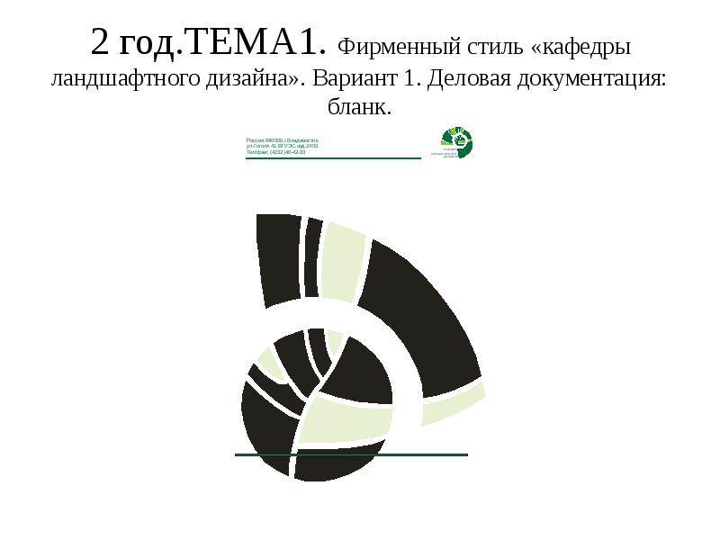 Фирменный стиль кафедры дизайна