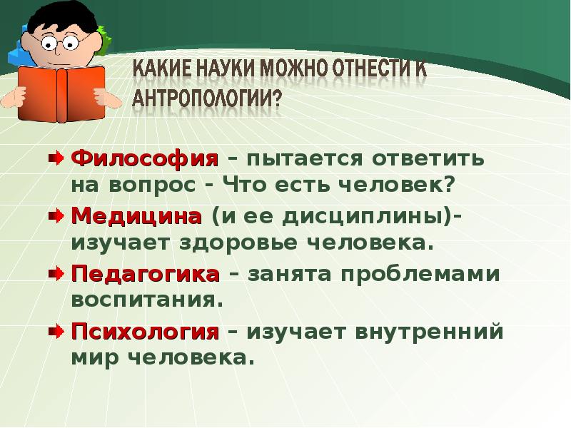 Наука отвечает. Наука отвечает на вопрос. Предмет науки отвечает на вопрос. На какие вопросы науки пытаются ответить. Вопросы про науку.