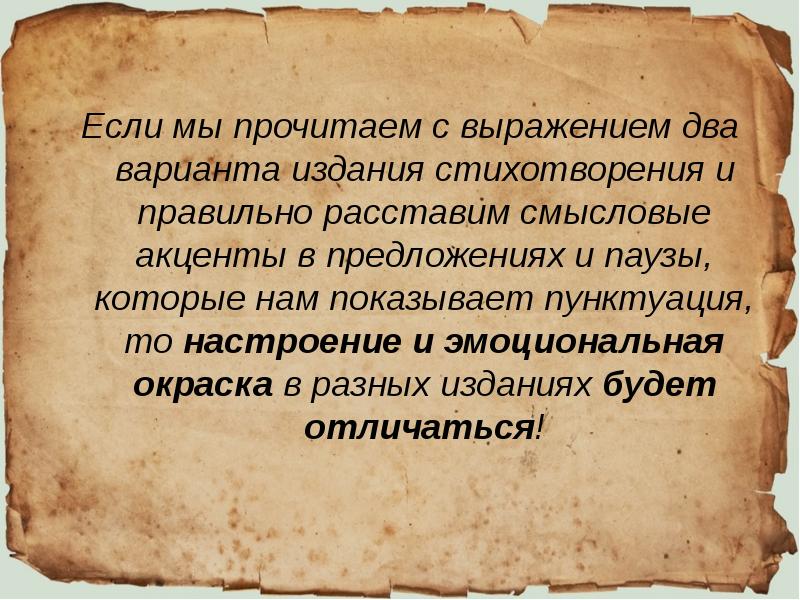 Дайте два выражение. Эмоциональная окраска стиха. Эмоциональная окраска стихотворения. Эмоционально Смысловые акценты это. Эмоциональный окрас стихотворения.