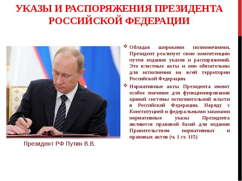 Указ президента об особенностях исполнения обязанностей. Указ президента. Указы и распоряжения. Приказ президента.