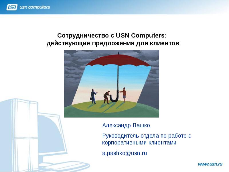 Заказчик для презентации. ЮСН проекты. Предложения с действующий. Действуя предложение.