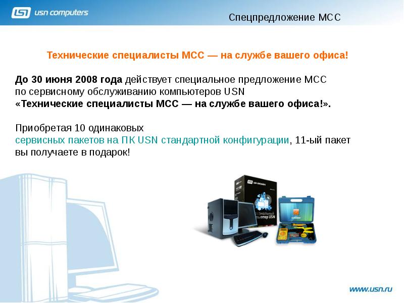 Московская служба сервиса. USN Computers. USN Computers характеристики. USN Computers Степиньш. USN Computers директор компании.