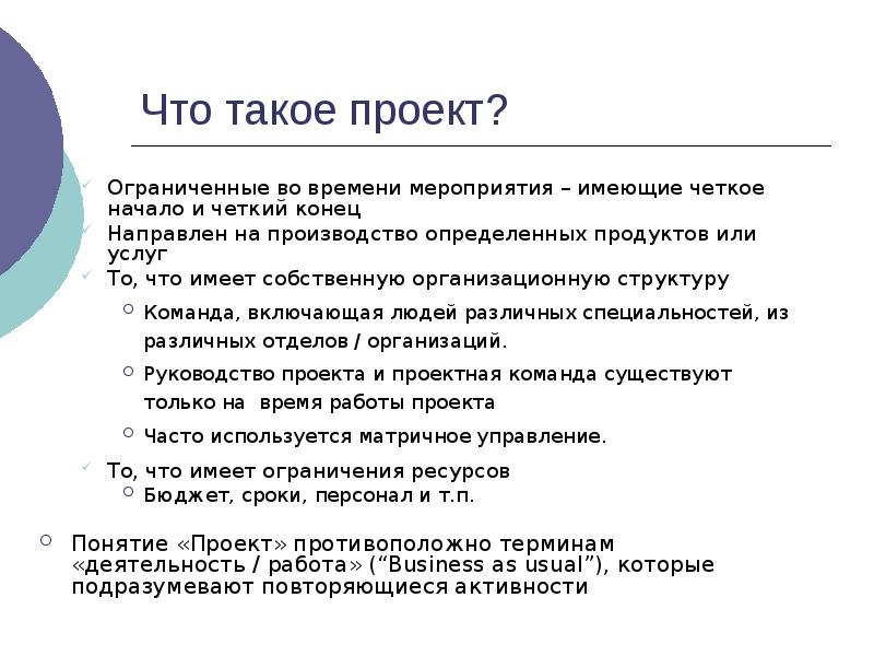 Что такое мероприятие. Мероприятие. Проект ограничен по времени. Проекты, ограниченные по времени. Показатели структуры команды проекта.