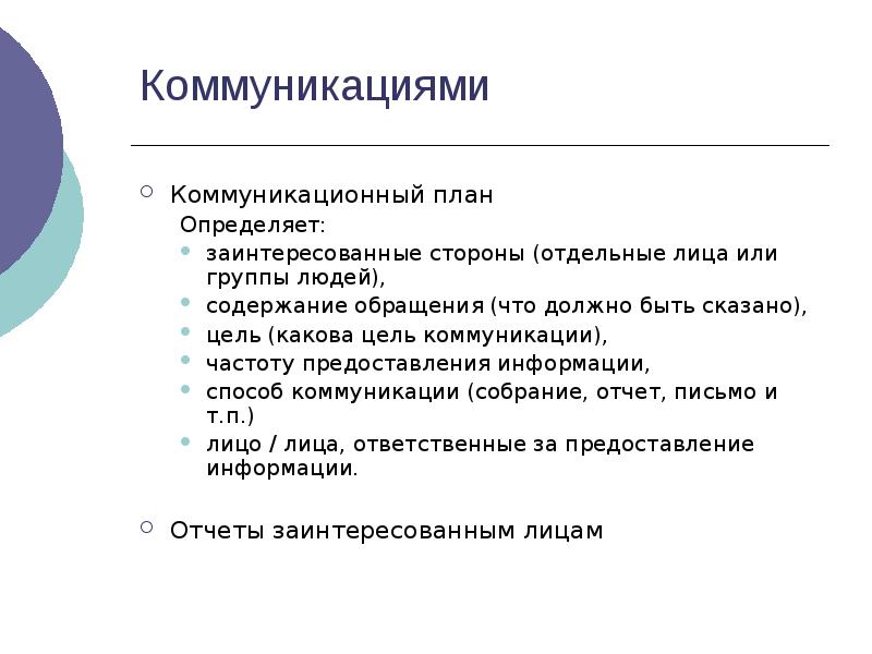 В коммуникативном плане новая информация в предложении это