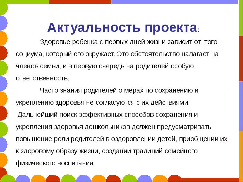 О здоровье всерьез. Анкета для родителей о здоровье всерьез в детском саду. Анкетирование о здоровье всерьёз в детском саду. Анкетирование «о здоровье – всерьёз!» 2 Мл группа.