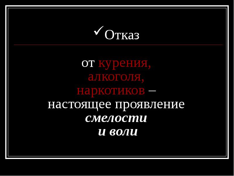 Проявить смело. Проявление смелости. Осторожность лучшее проявление храбрости. Проявление отваги.