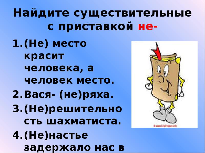 Не место красит человека а человек место картинка