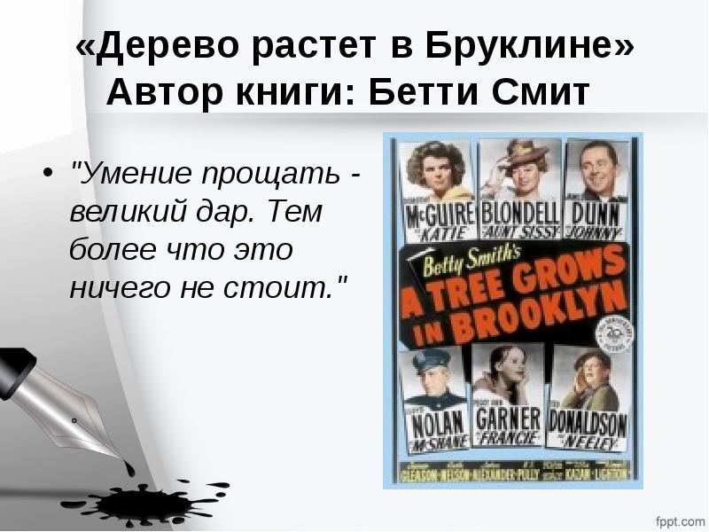 Дерево росло в бруклине книга. Бетти Смит дерево растет в Бруклине. Книги автора Бетти Смит. Дерево растёт в Бруклине Бетти Смит книга. Дерево растет в Бруклине книга.